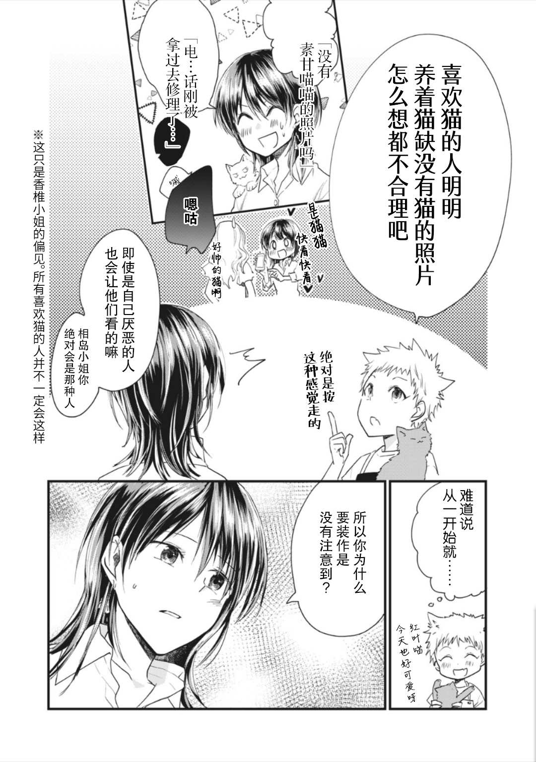 家有幼猫♂ 第10.2话 第5页