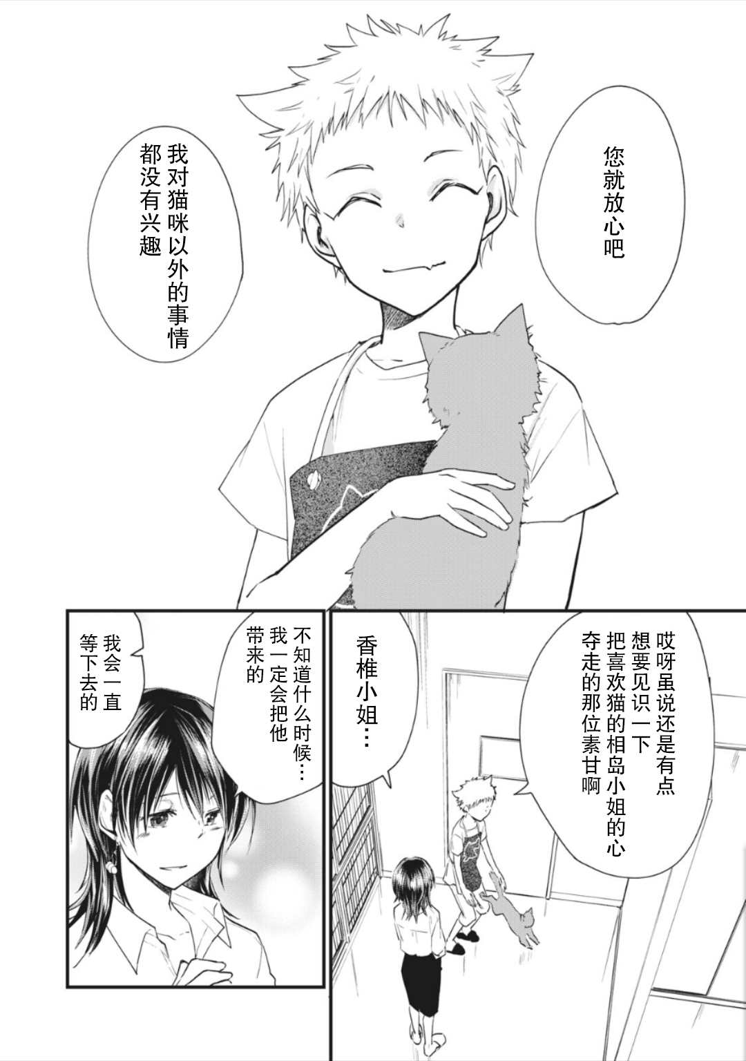 家有幼猫♂ 第10.2话 第7页