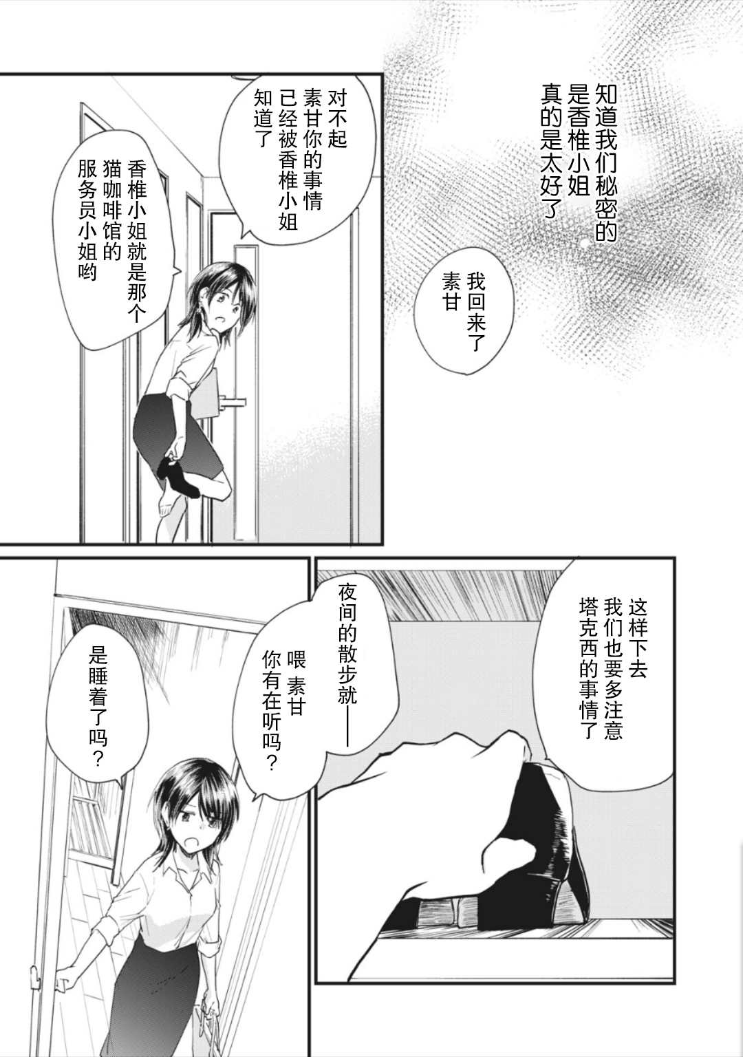 家有幼猫♂ 第10.2话 第8页