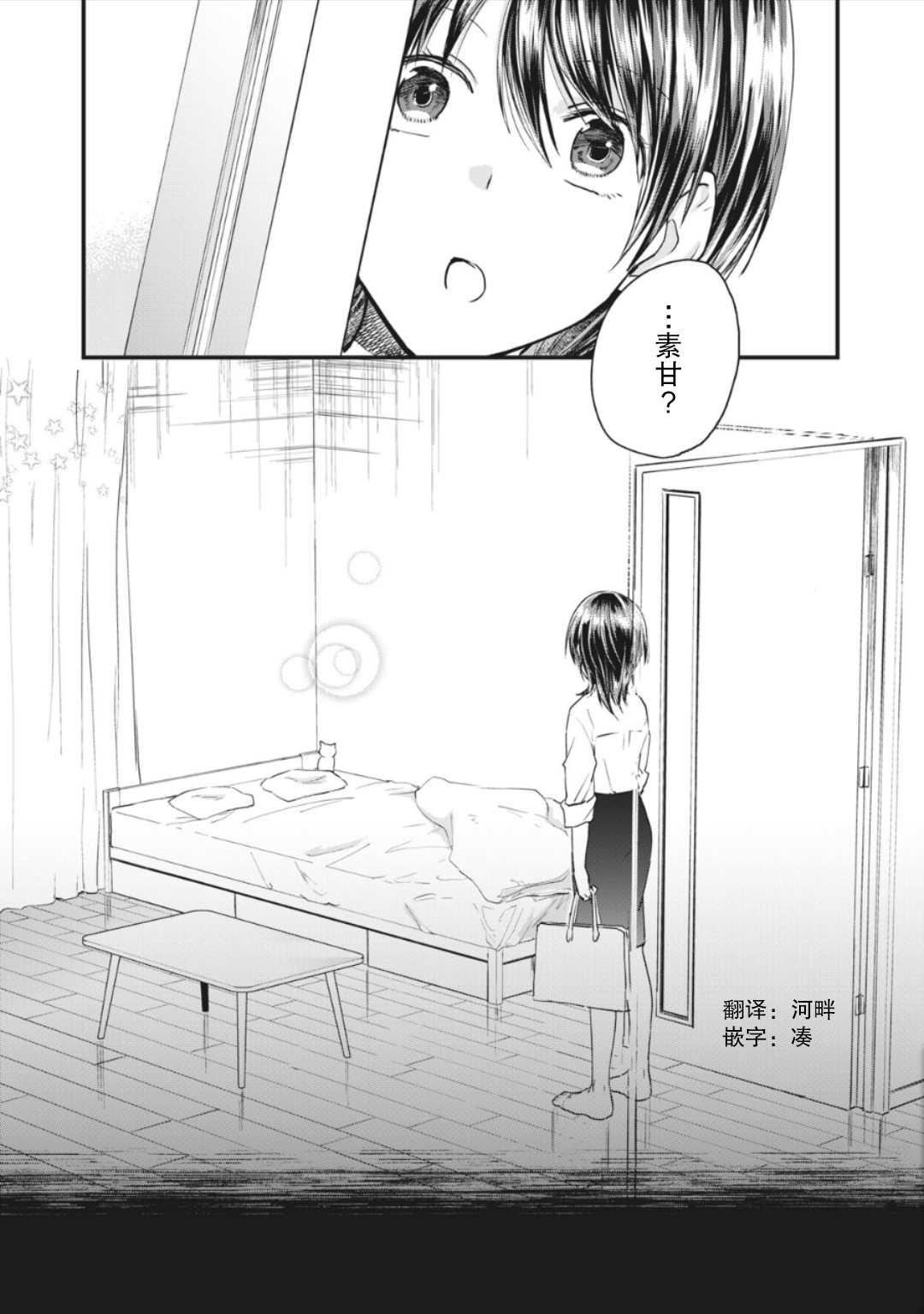 家有幼猫♂ 第10.2话 第9页