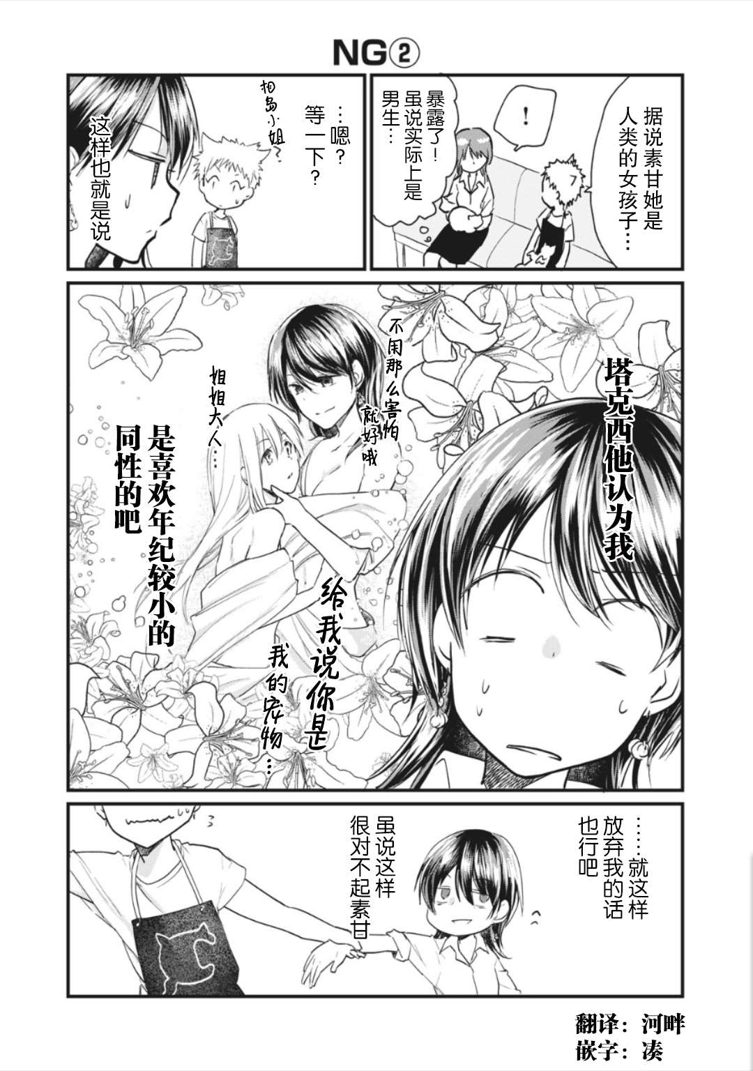 家有幼猫♂ 番外11 第2页