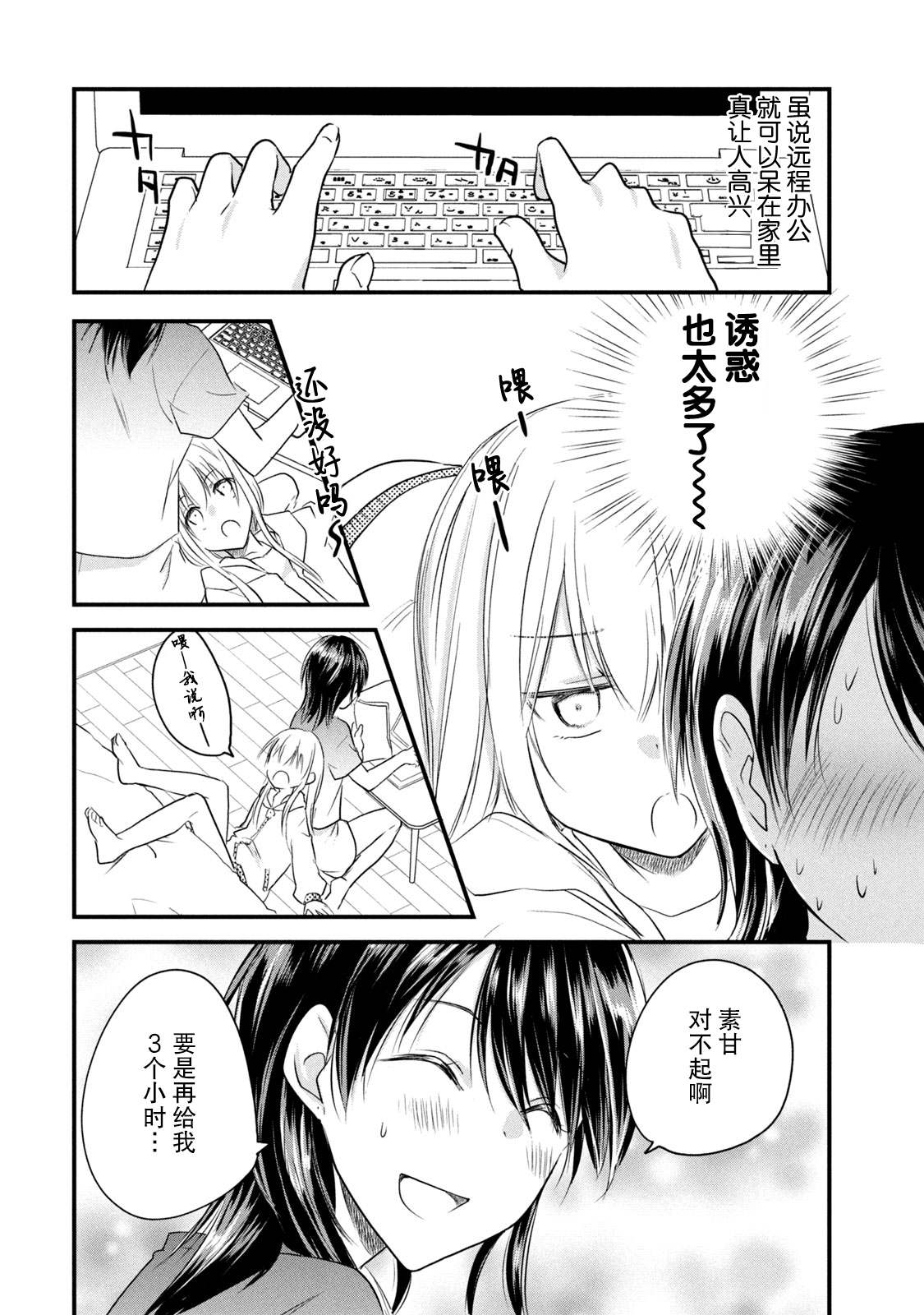 家有幼猫♂ 02卷番外 第3页