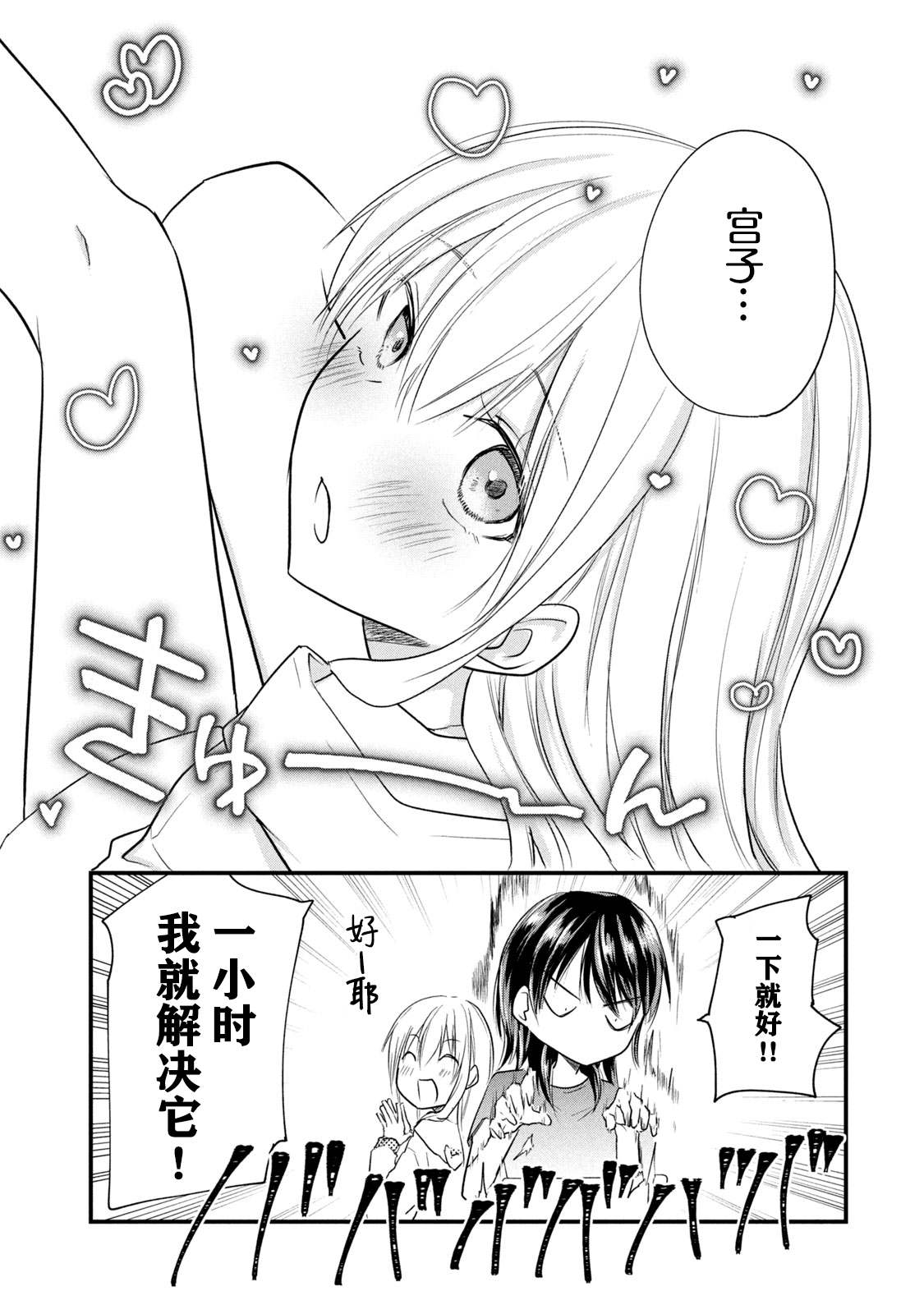 家有幼猫♂ 02卷番外 第4页