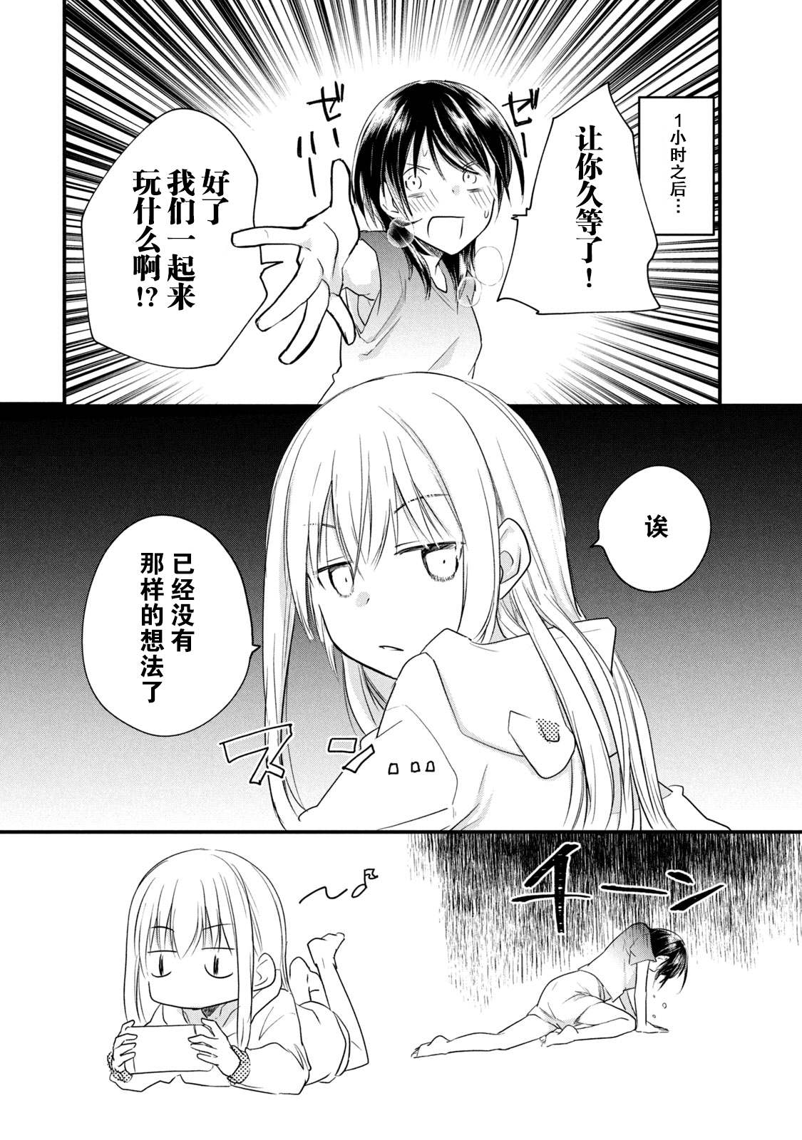 家有幼猫♂ 02卷番外 第5页