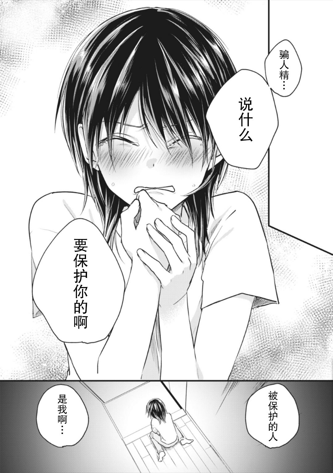 家有幼猫♂ 第13.1话 第2页