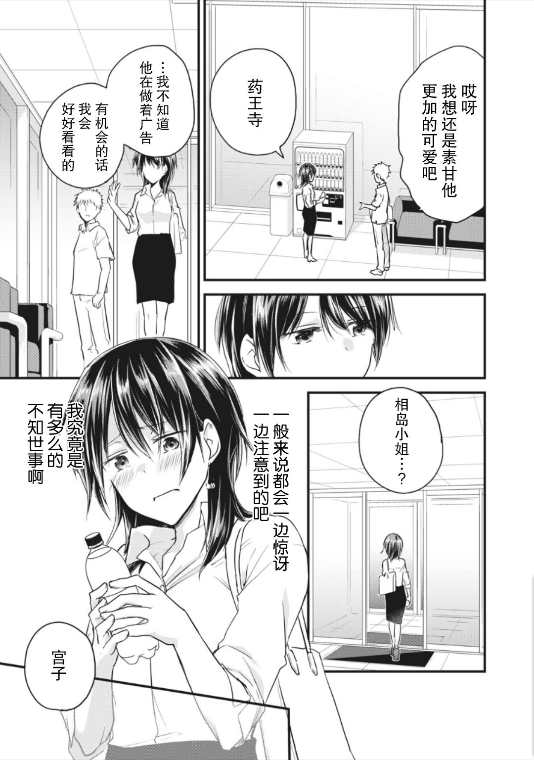 家有幼猫♂ 第13.1话 第5页