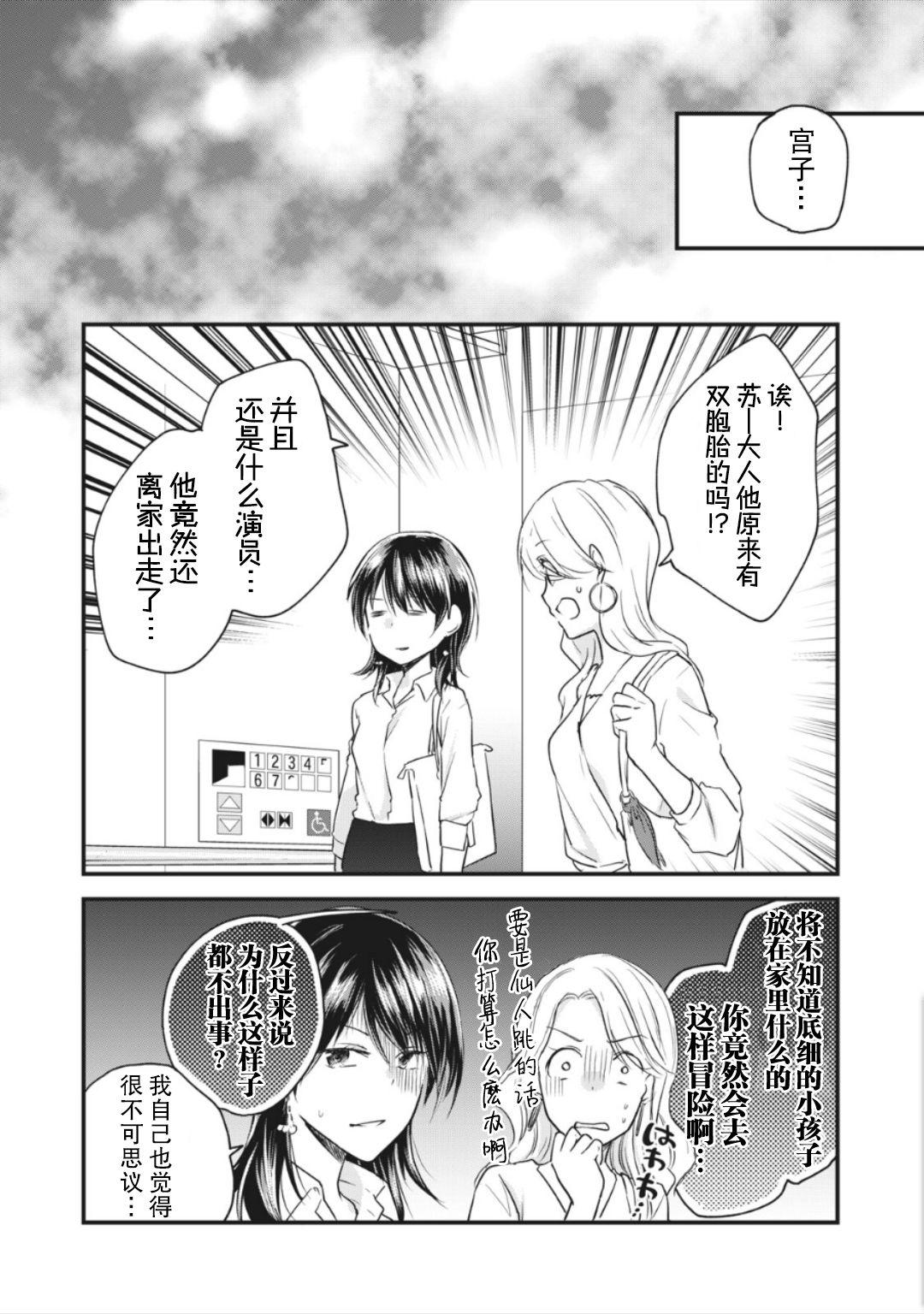 家有幼猫♂ 第13.1话 第8页