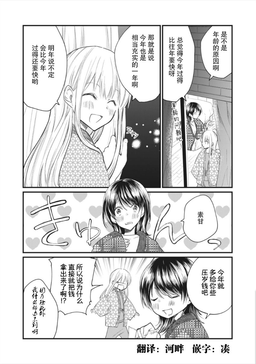 家有幼猫♂ extra3 第1页