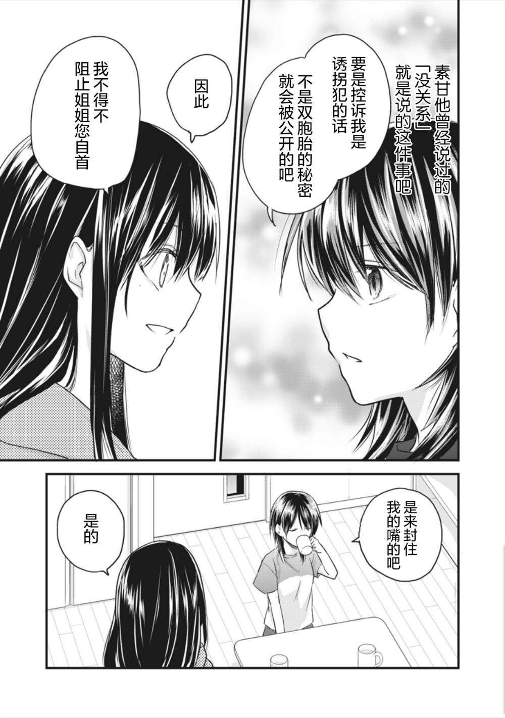 家有幼猫♂ 第13.2话 第5页