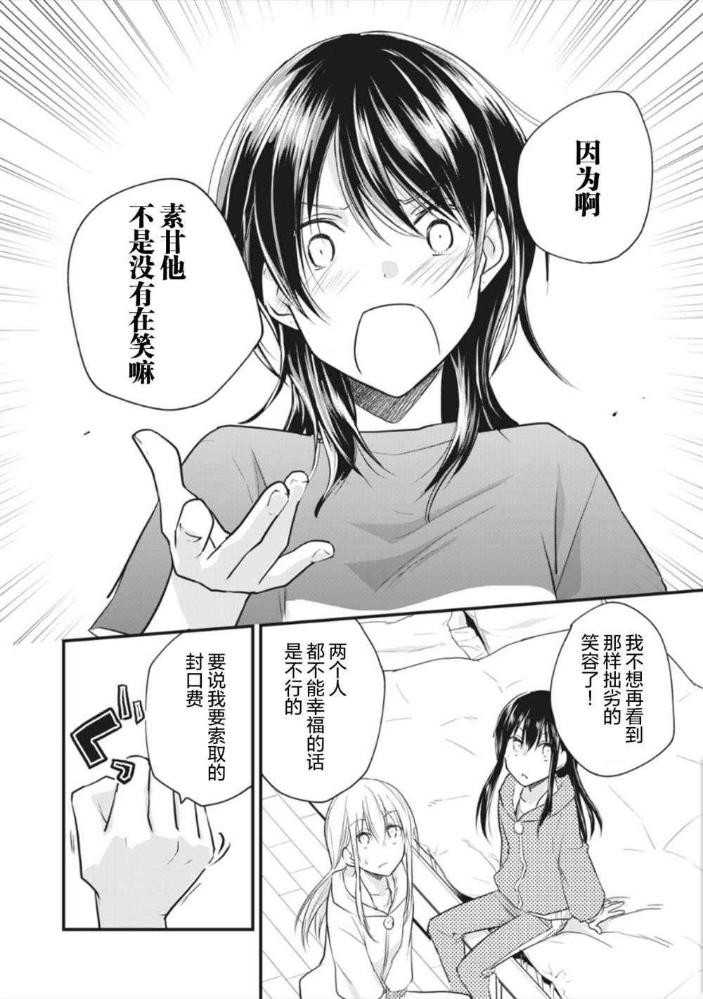 家有幼猫♂ 第13.2话 第8页