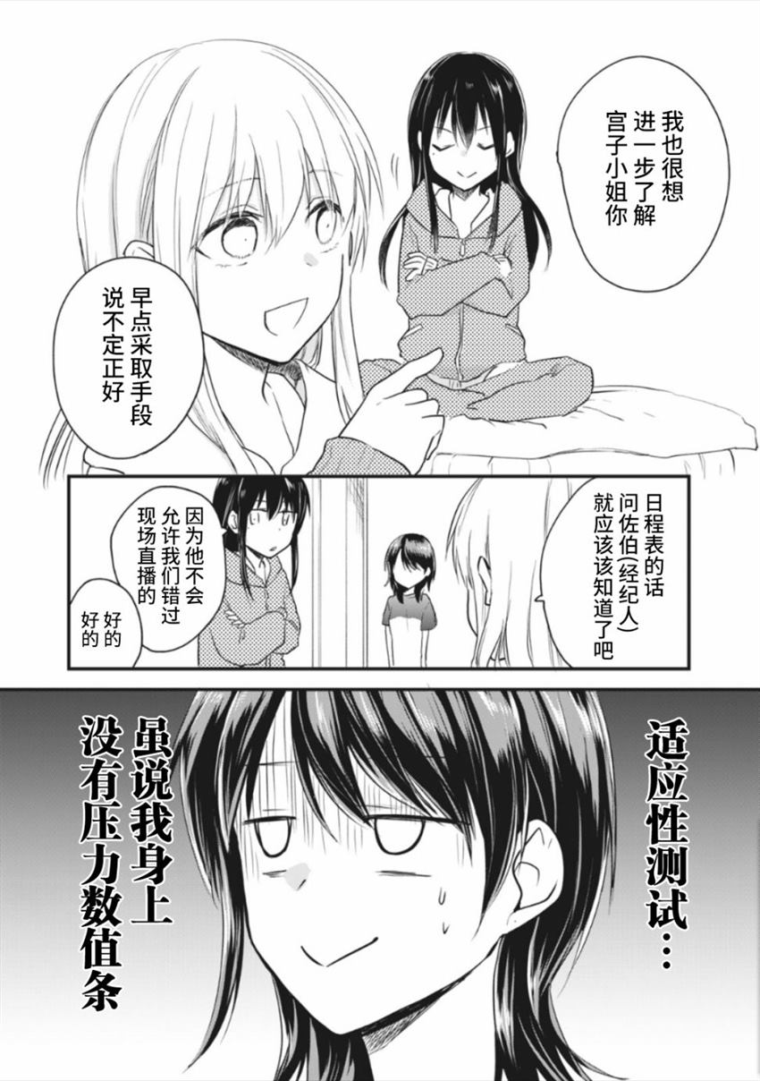 家有幼猫♂ 第14.1话 第2页