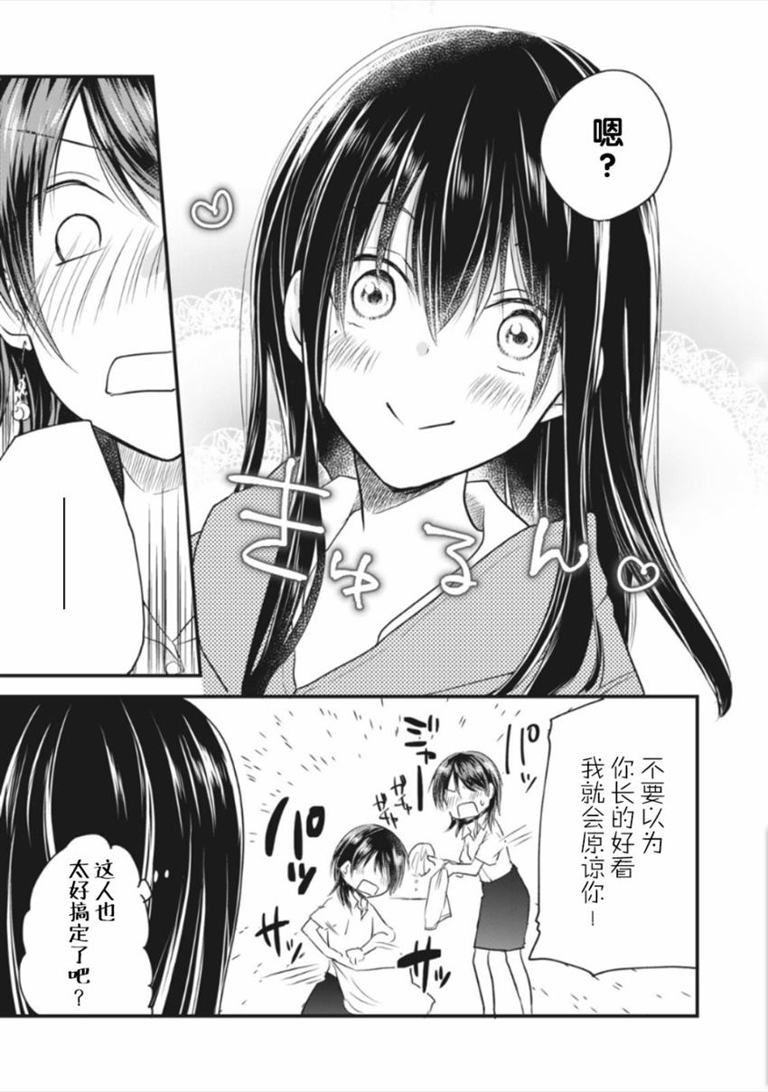 家有幼猫♂ 第14.1话 第9页