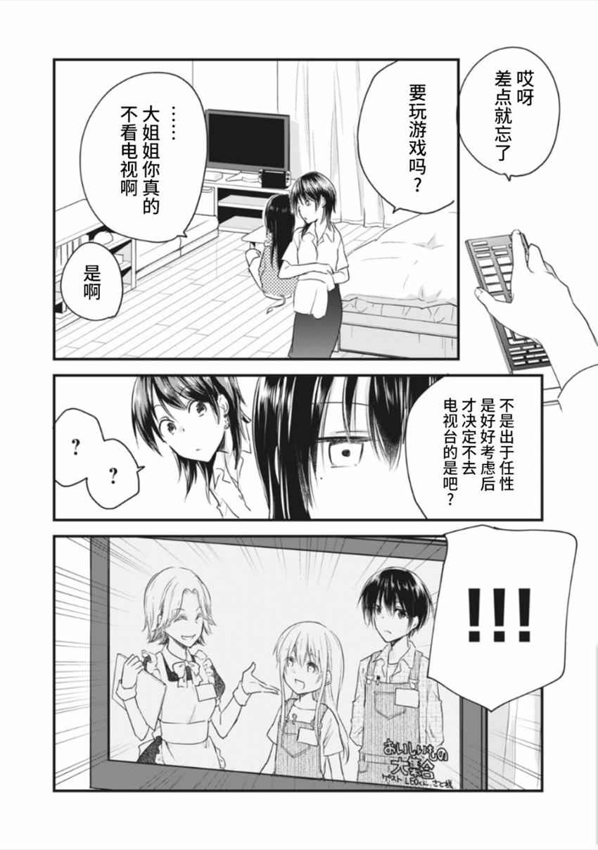 家有幼猫♂ 第14.1话 第10页