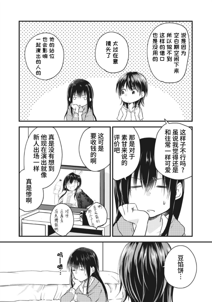 家有幼猫♂ 第14.2话 第2页