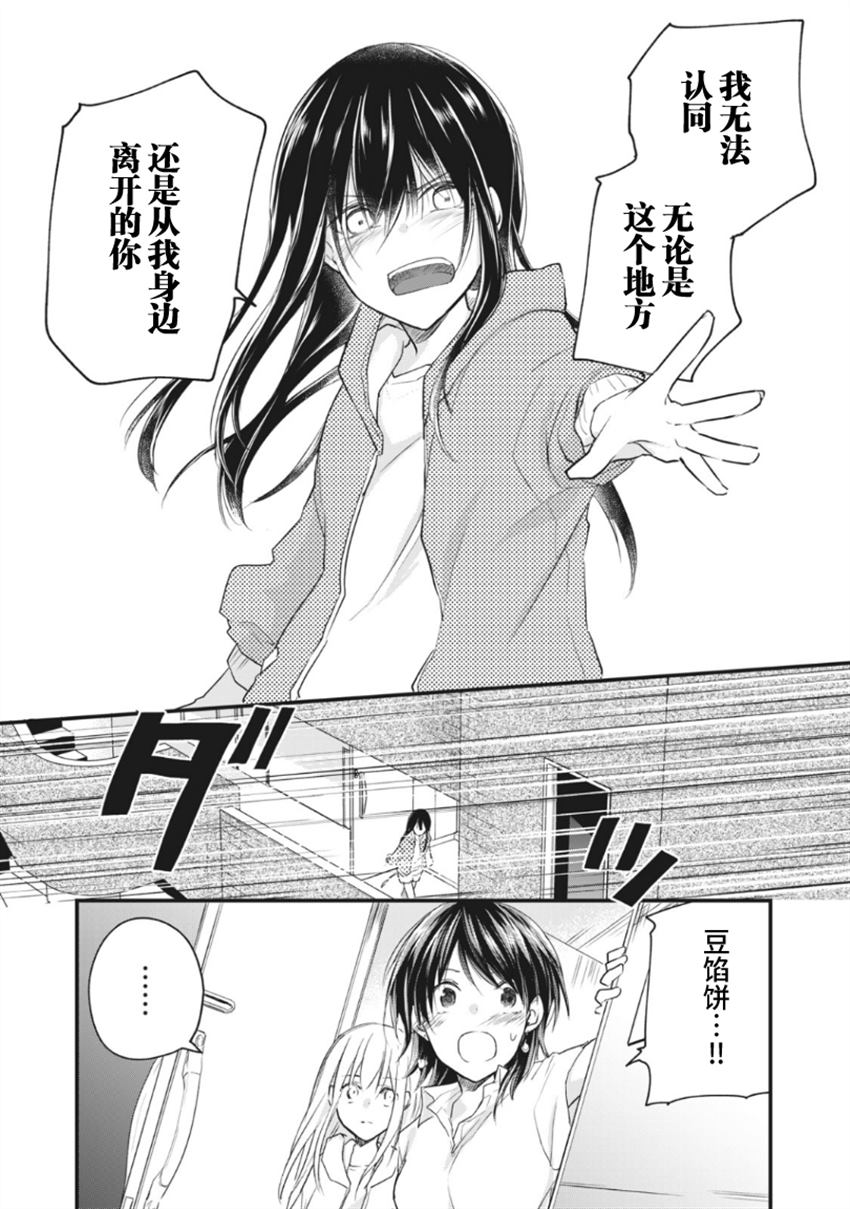 家有幼猫♂ 第14.2话 第12页