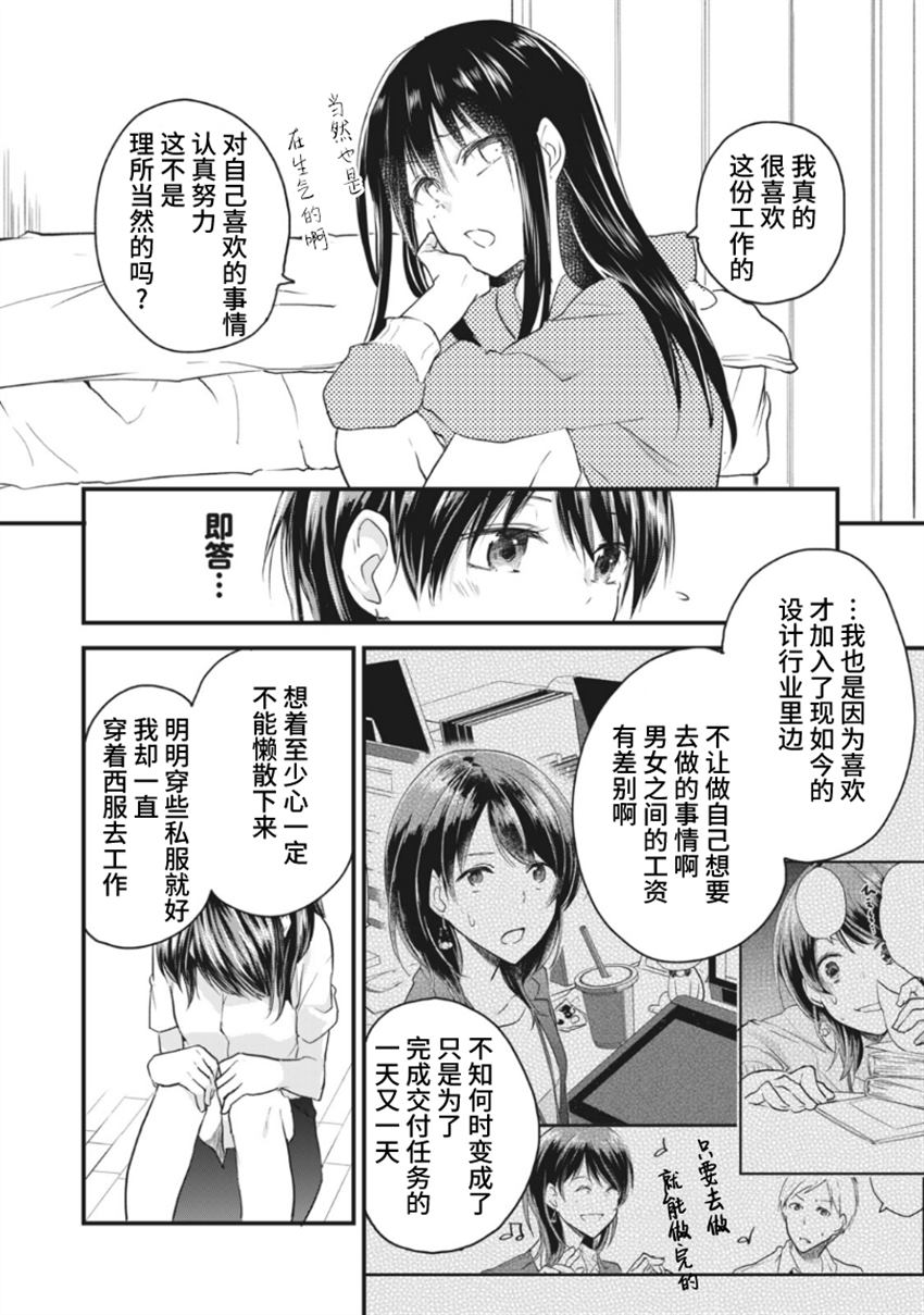 家有幼猫♂ 第14.2话 第4页
