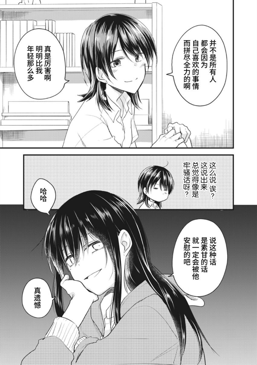家有幼猫♂ 第14.2话 第5页