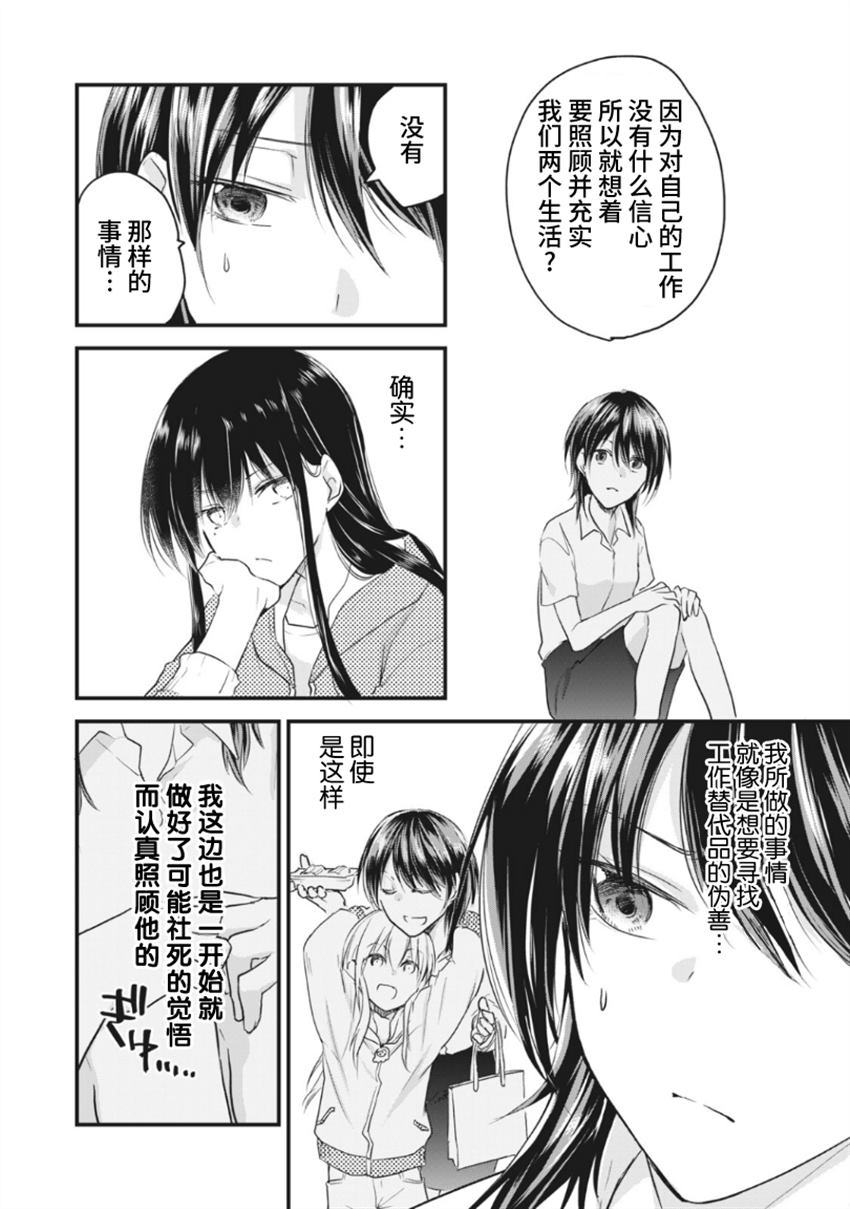 家有幼猫♂ 第14.2话 第6页
