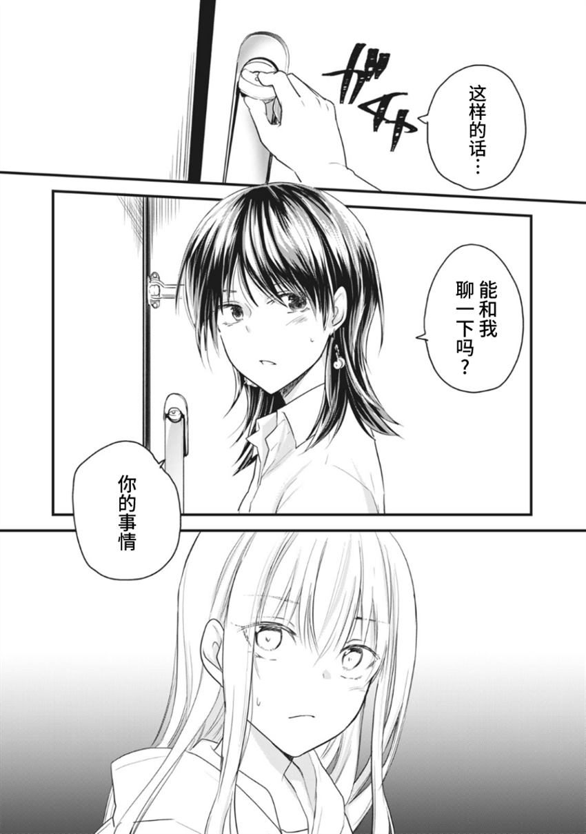 家有幼猫♂ 第15.1话 第2页