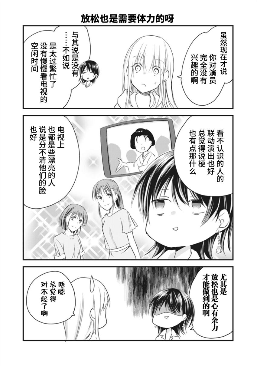 家有幼猫♂ 第15.1话 第11页