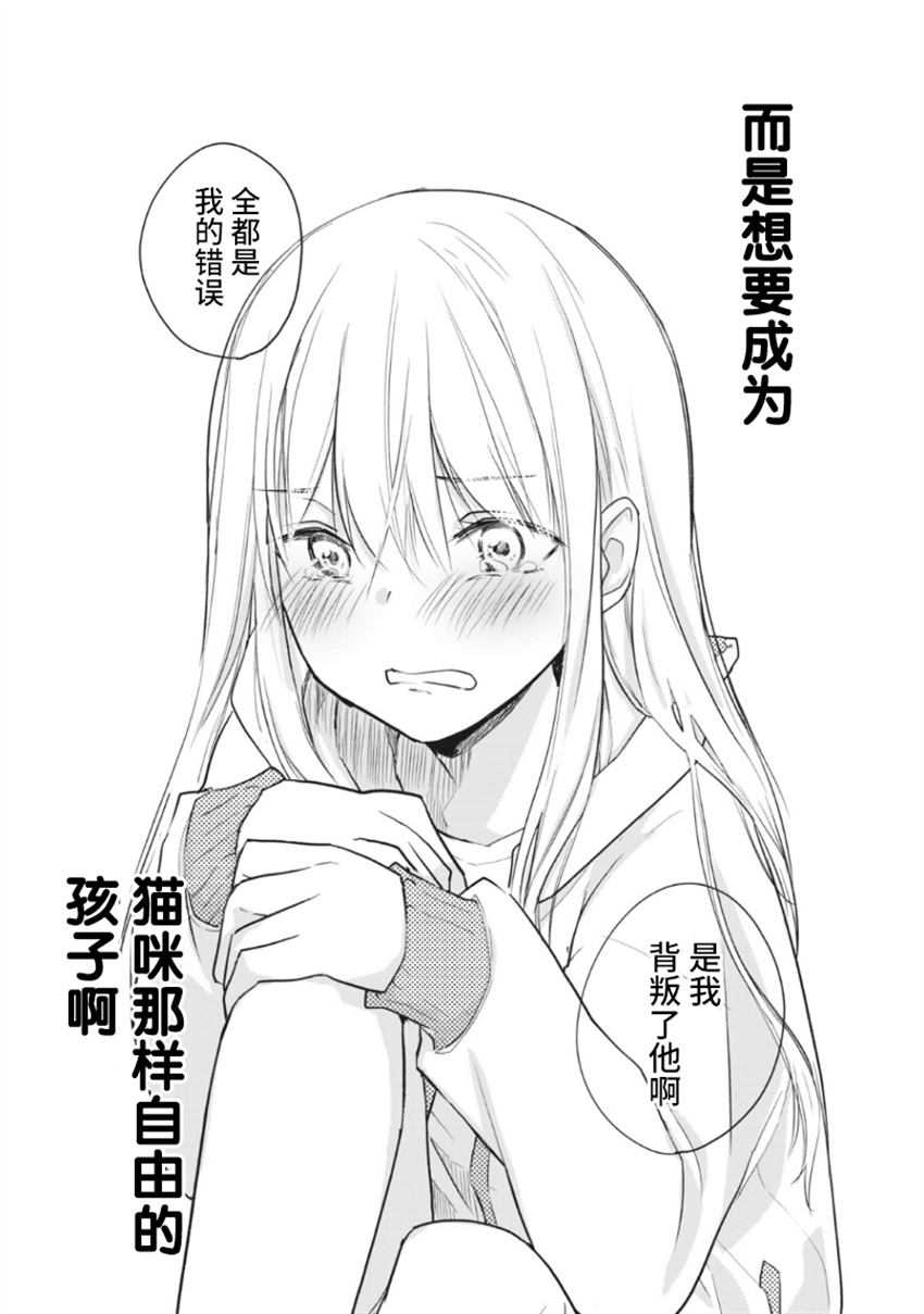 家有幼猫♂ 第15.1话 第7页