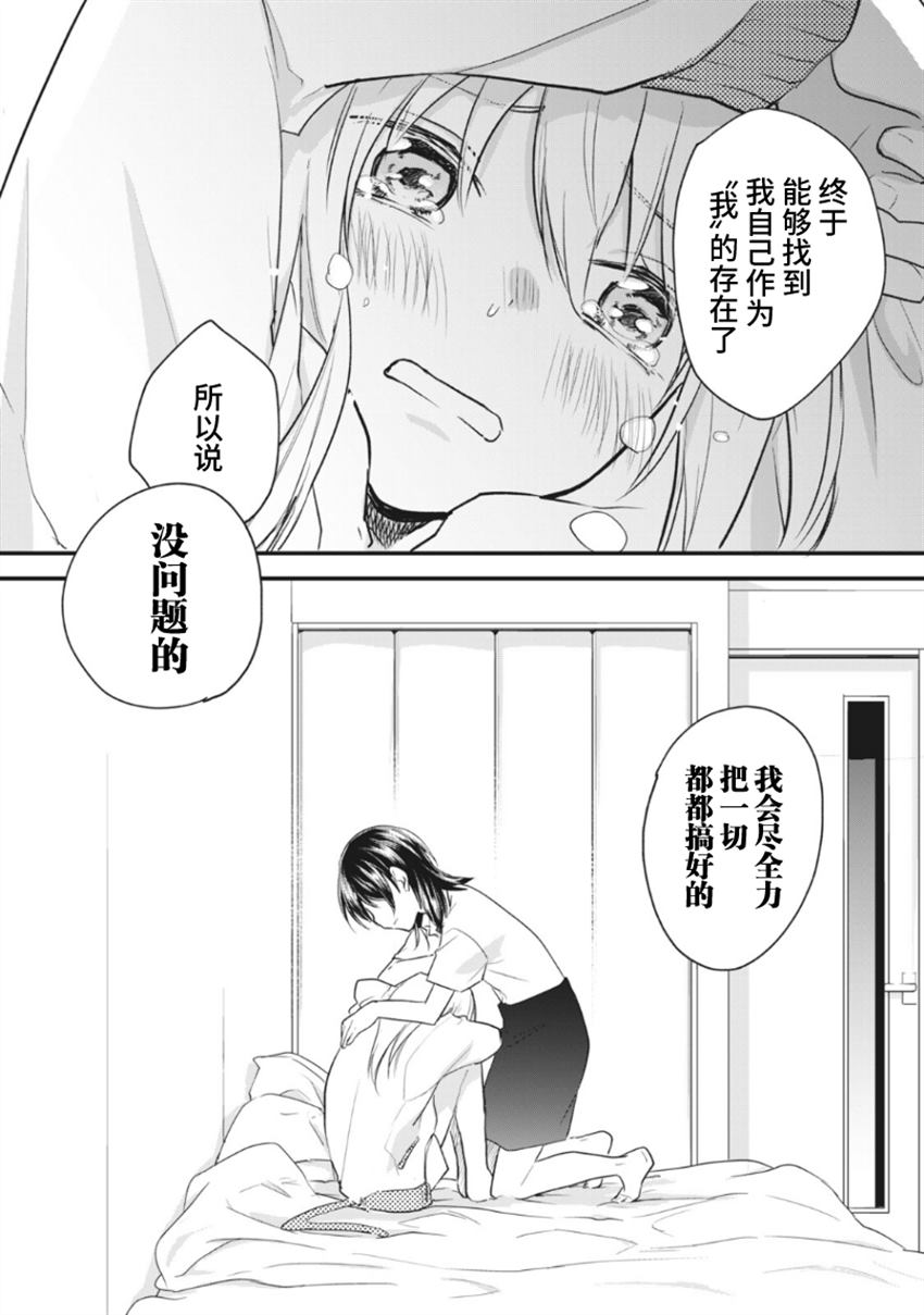 家有幼猫♂ 第15.1话 第9页