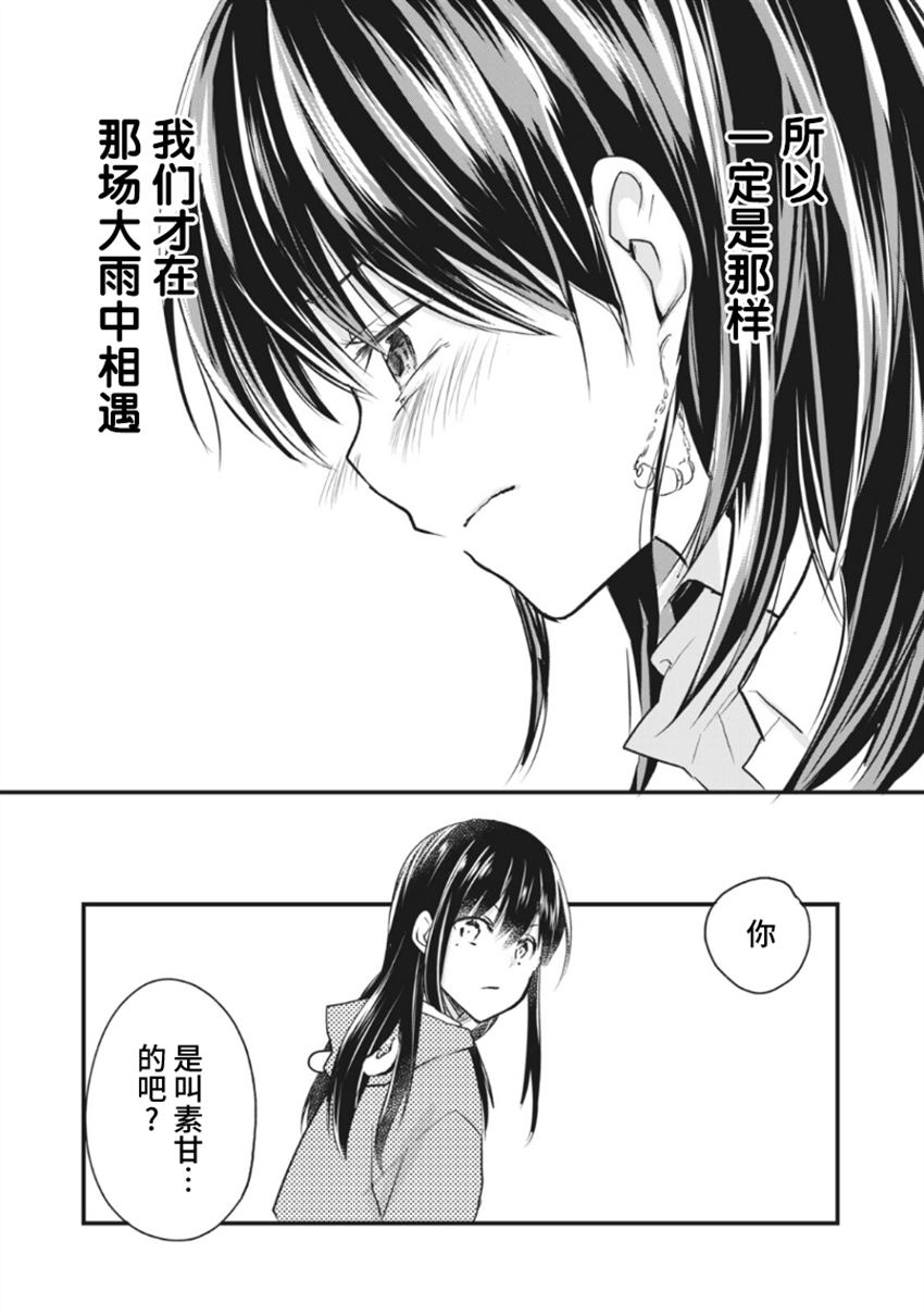 家有幼猫♂ 第15.1话 第10页