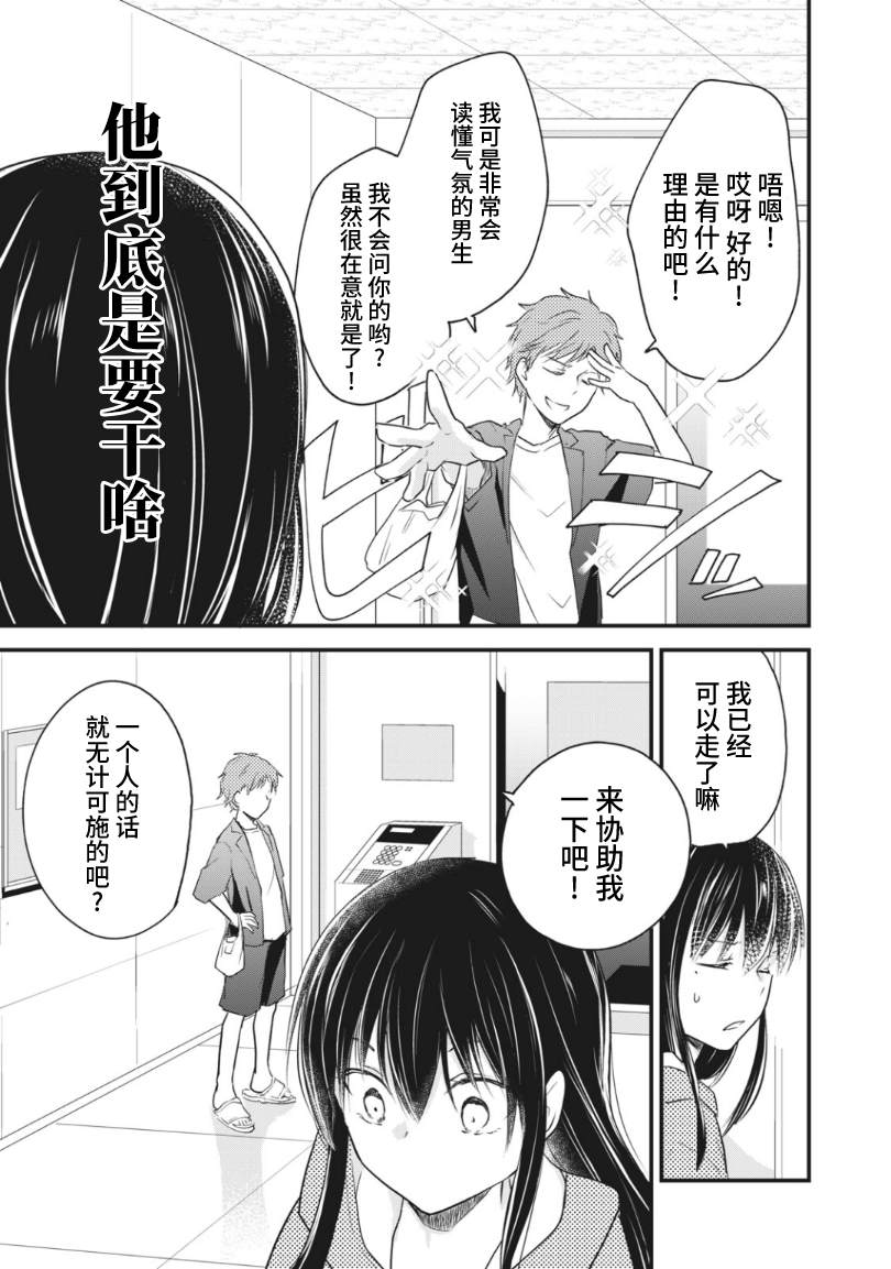 家有幼猫♂ 第15.2话 第3页