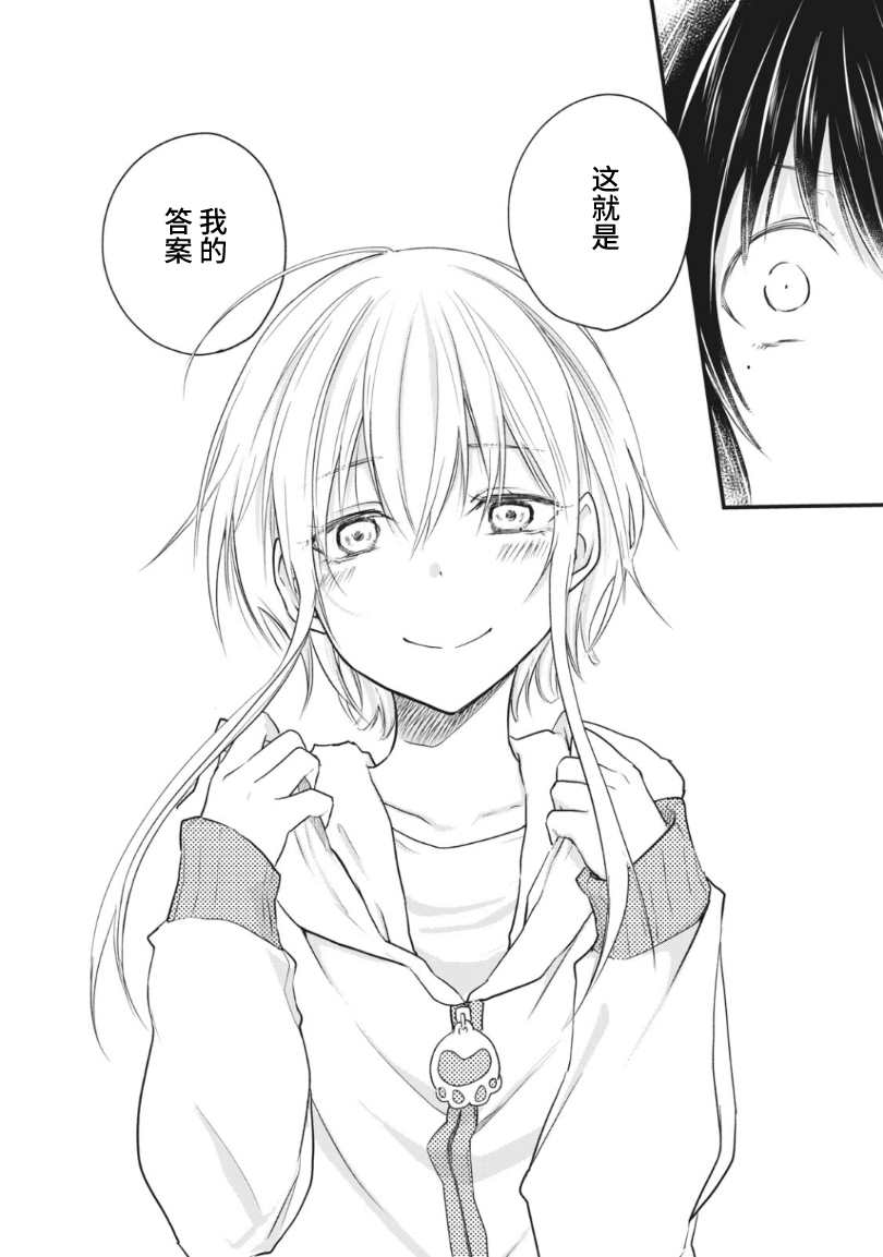 家有幼猫♂ 第16.1话 第12页