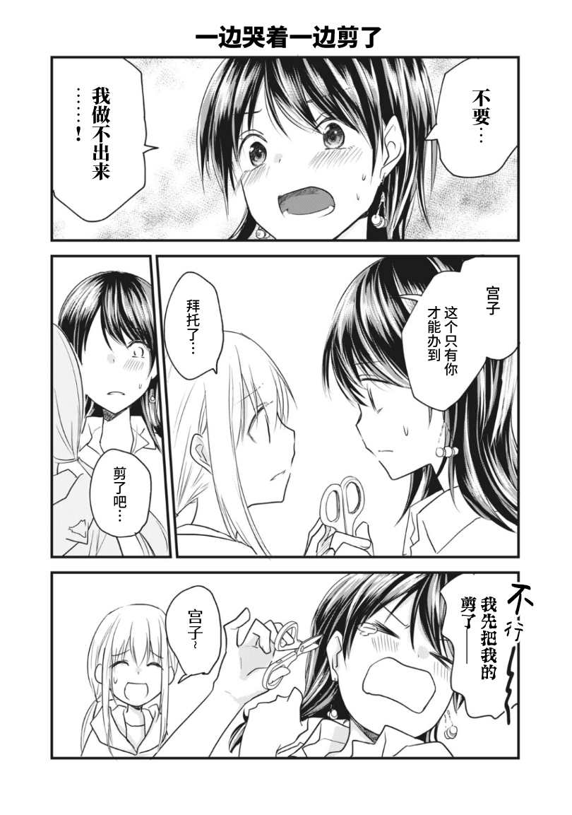 家有幼猫♂ 第16.1话 第13页