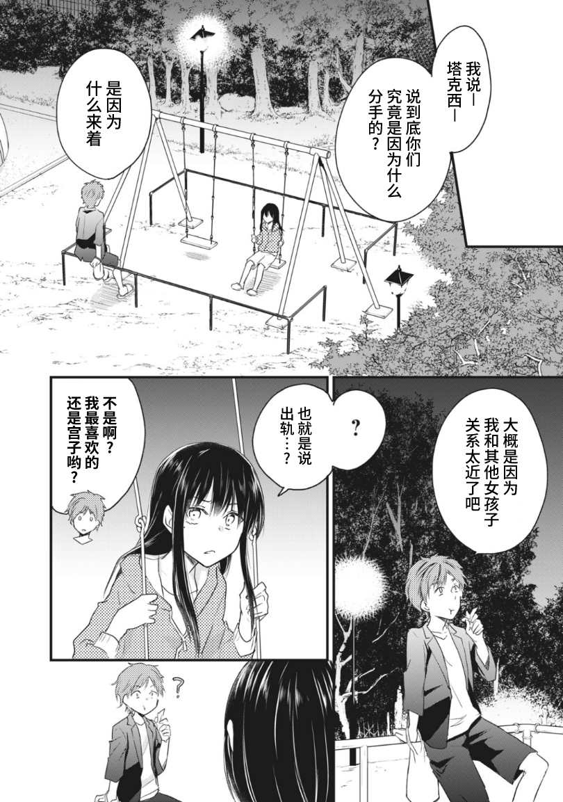 家有幼猫♂ 第16.1话 第4页