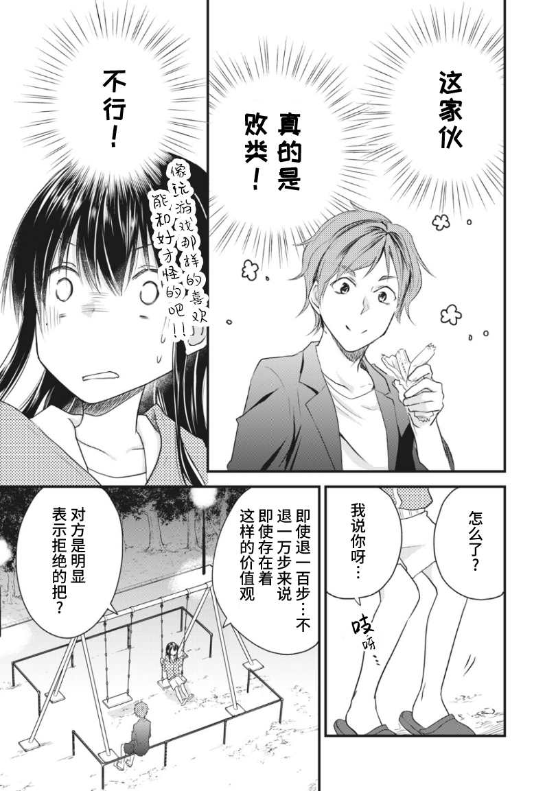 家有幼猫♂ 第16.1话 第5页