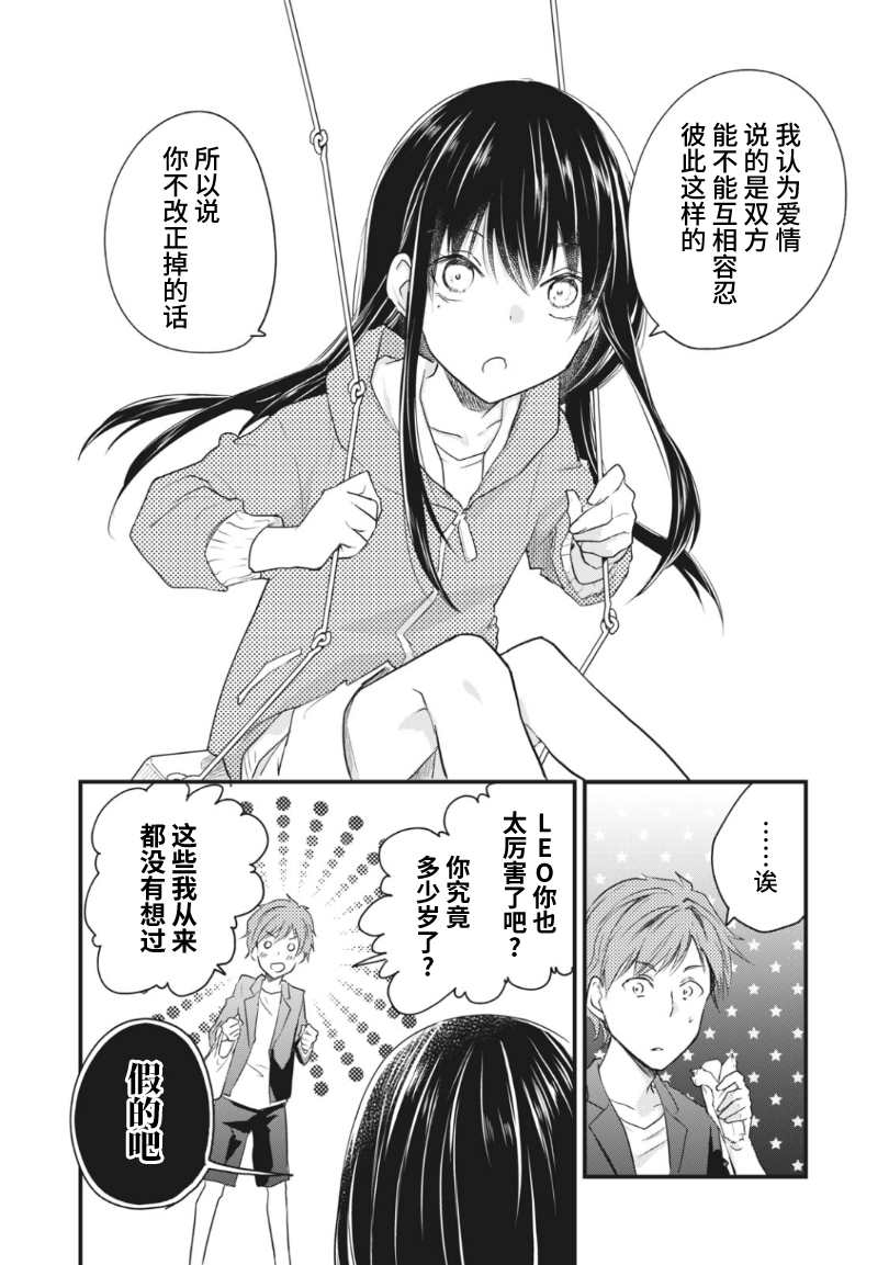 家有幼猫♂ 第16.1话 第6页