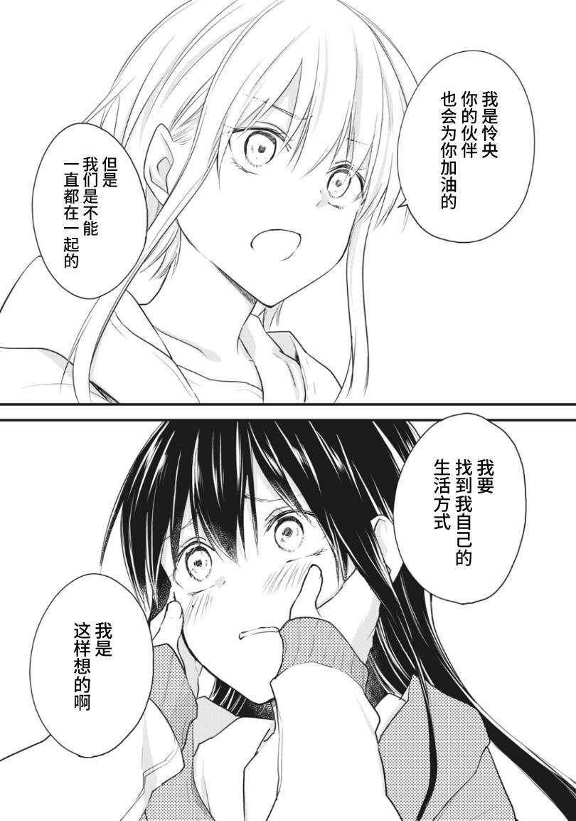 家有幼猫♂ 第16.2话 第3页