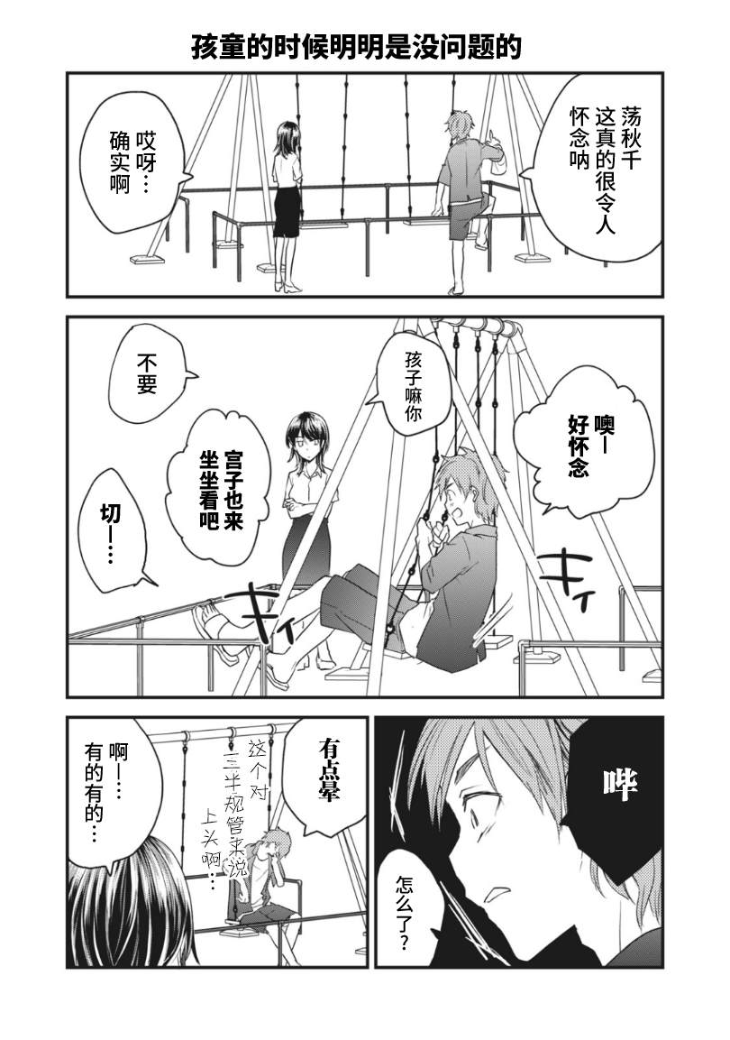 家有幼猫♂ 第16.2话 第9页