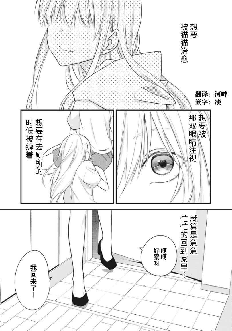 家有幼猫♂ 第17.1话 第1页