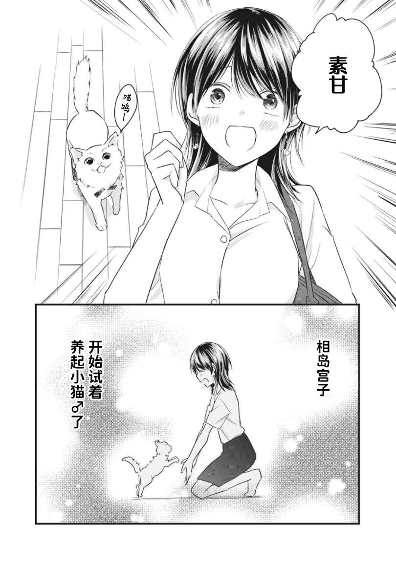 家有幼猫♂ 第17.1话 第2页