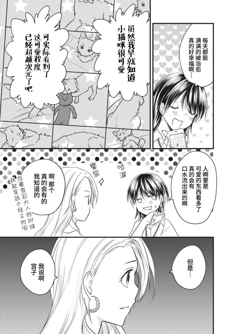 家有幼猫♂ 第17.1话 第5页