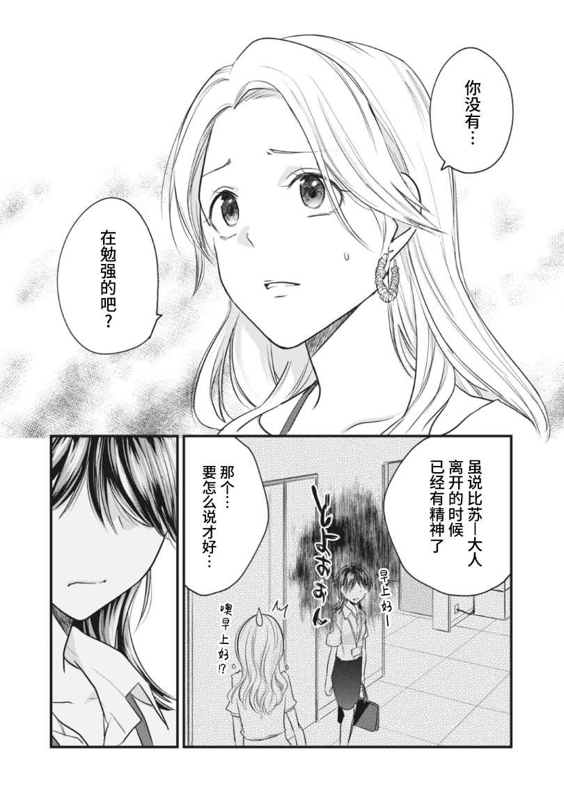 家有幼猫♂ 第17.1话 第6页