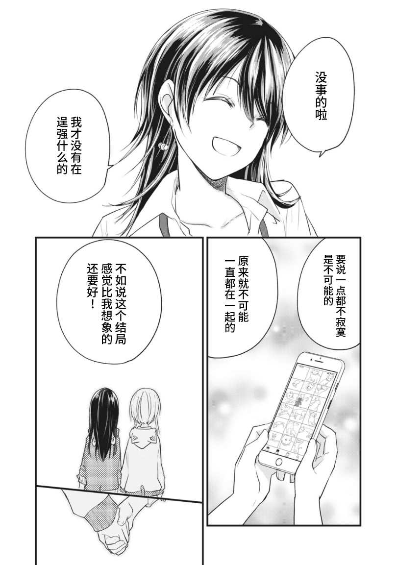 家有幼猫♂ 第17.1话 第7页