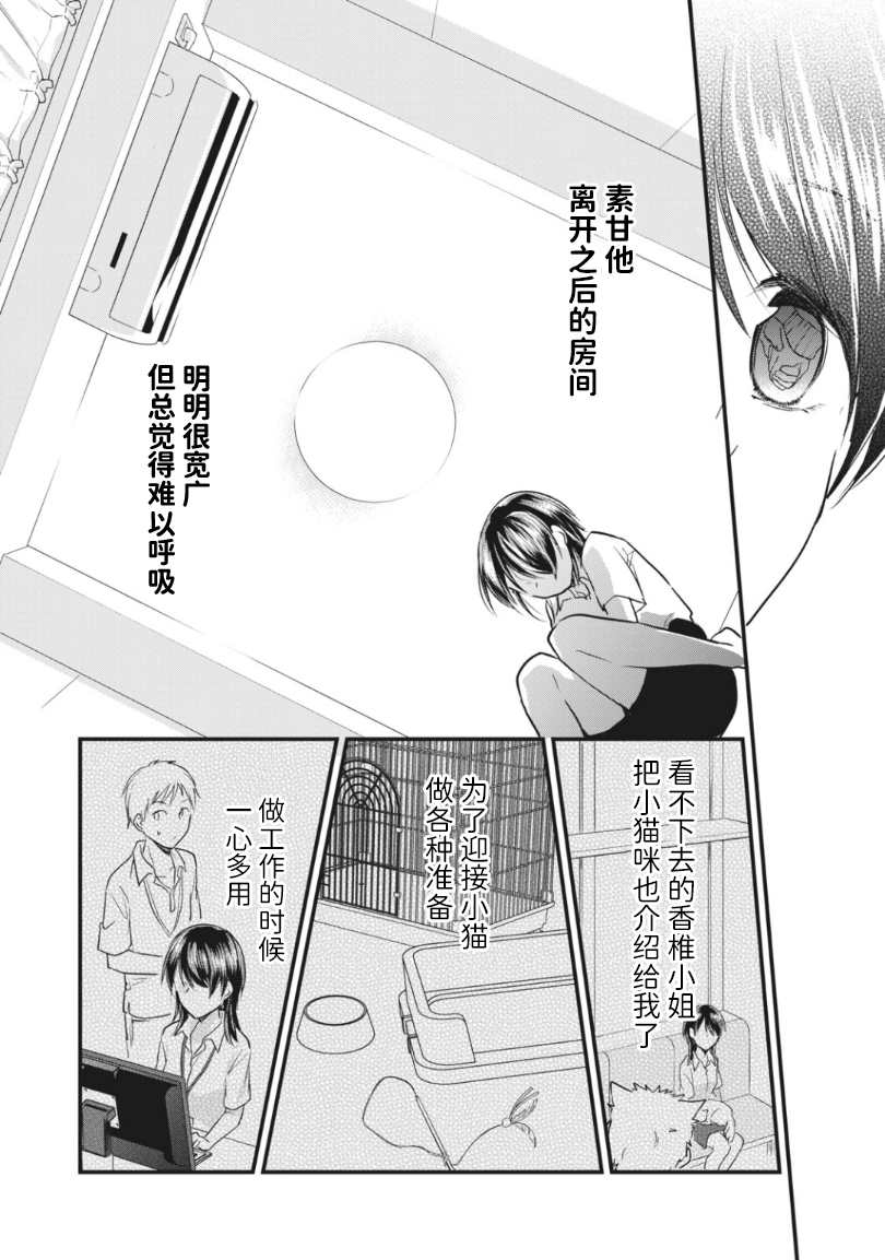 家有幼猫♂ 第17.1话 第8页