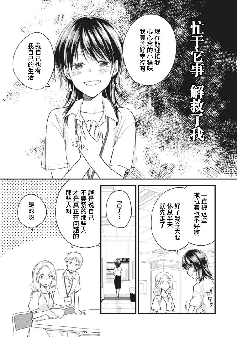 家有幼猫♂ 第17.1话 第9页