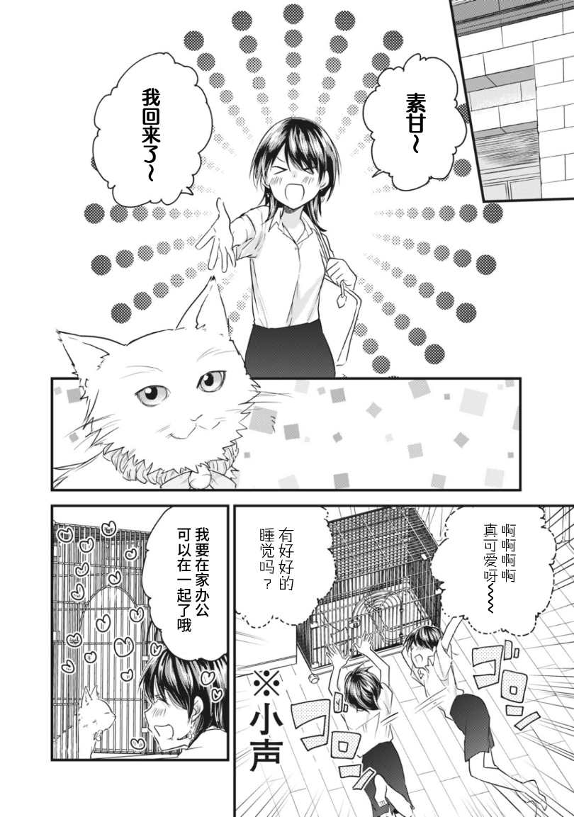 家有幼猫♂ 第17.1话 第10页
