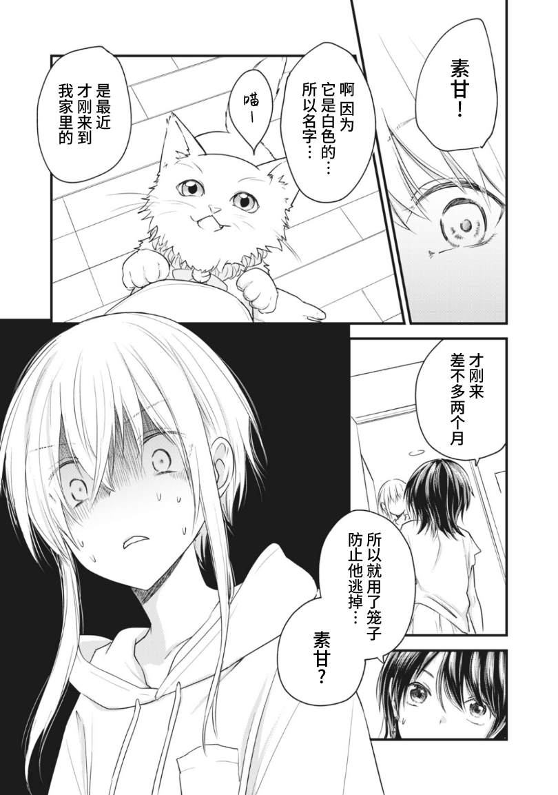 家有幼猫♂ 第17.2话 第3页