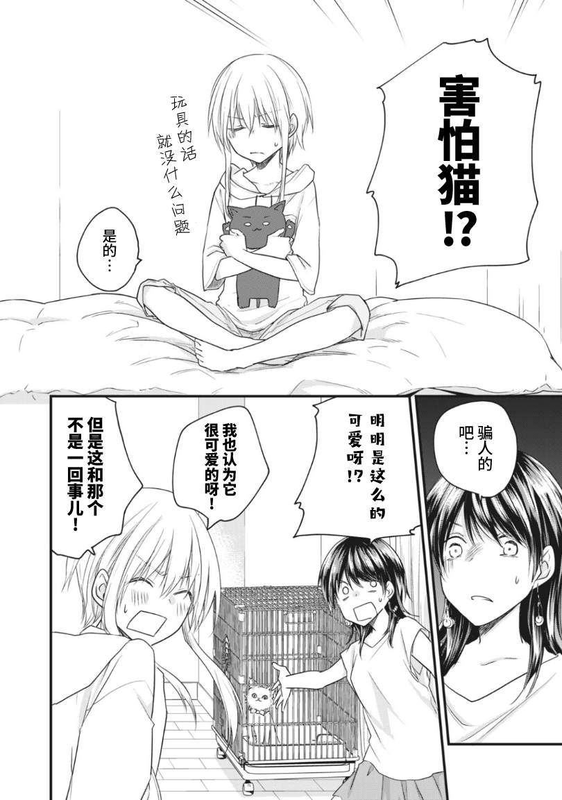 家有幼猫♂ 第17.2话 第4页