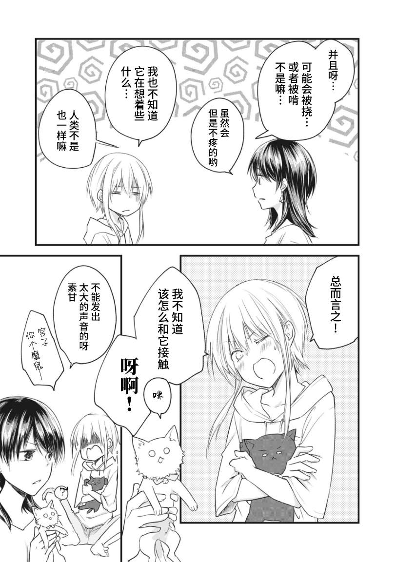 家有幼猫♂ 第17.2话 第5页