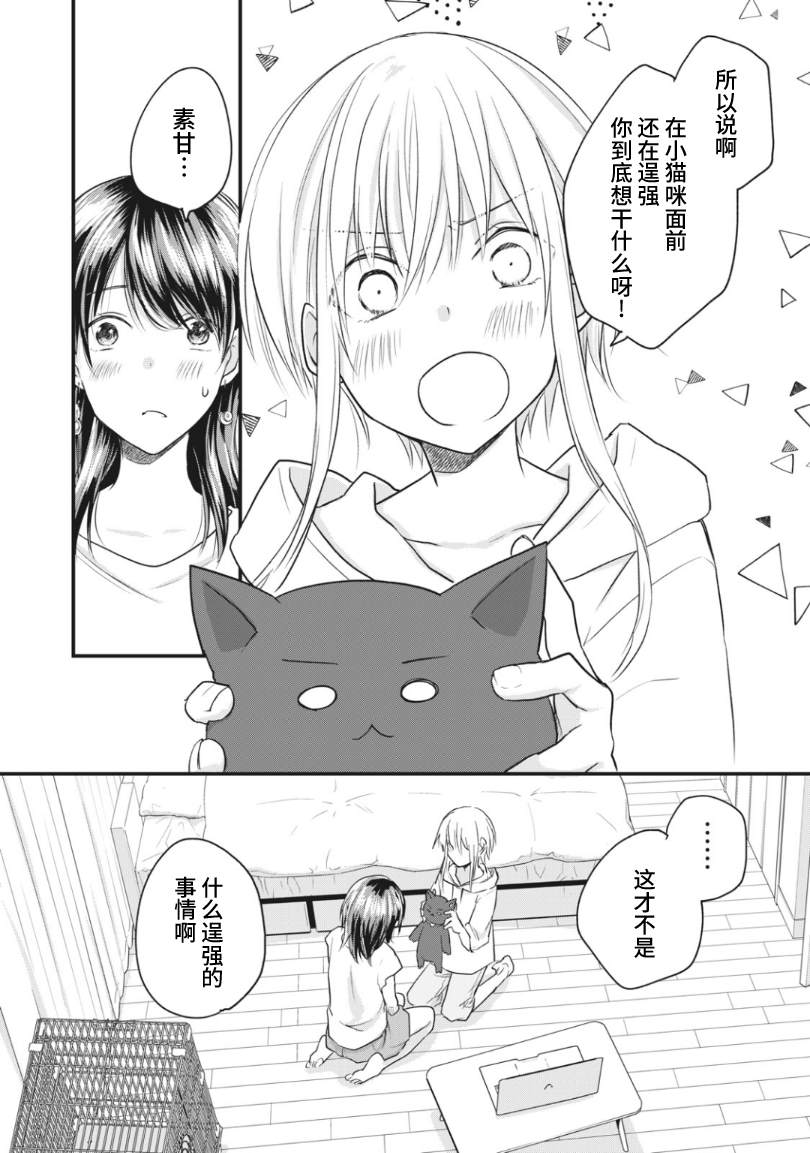 家有幼猫♂ 第17.2话 第8页