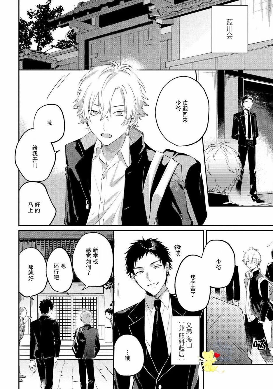 纯洁的不良今天也被××牵动心弦 第1话 第11页