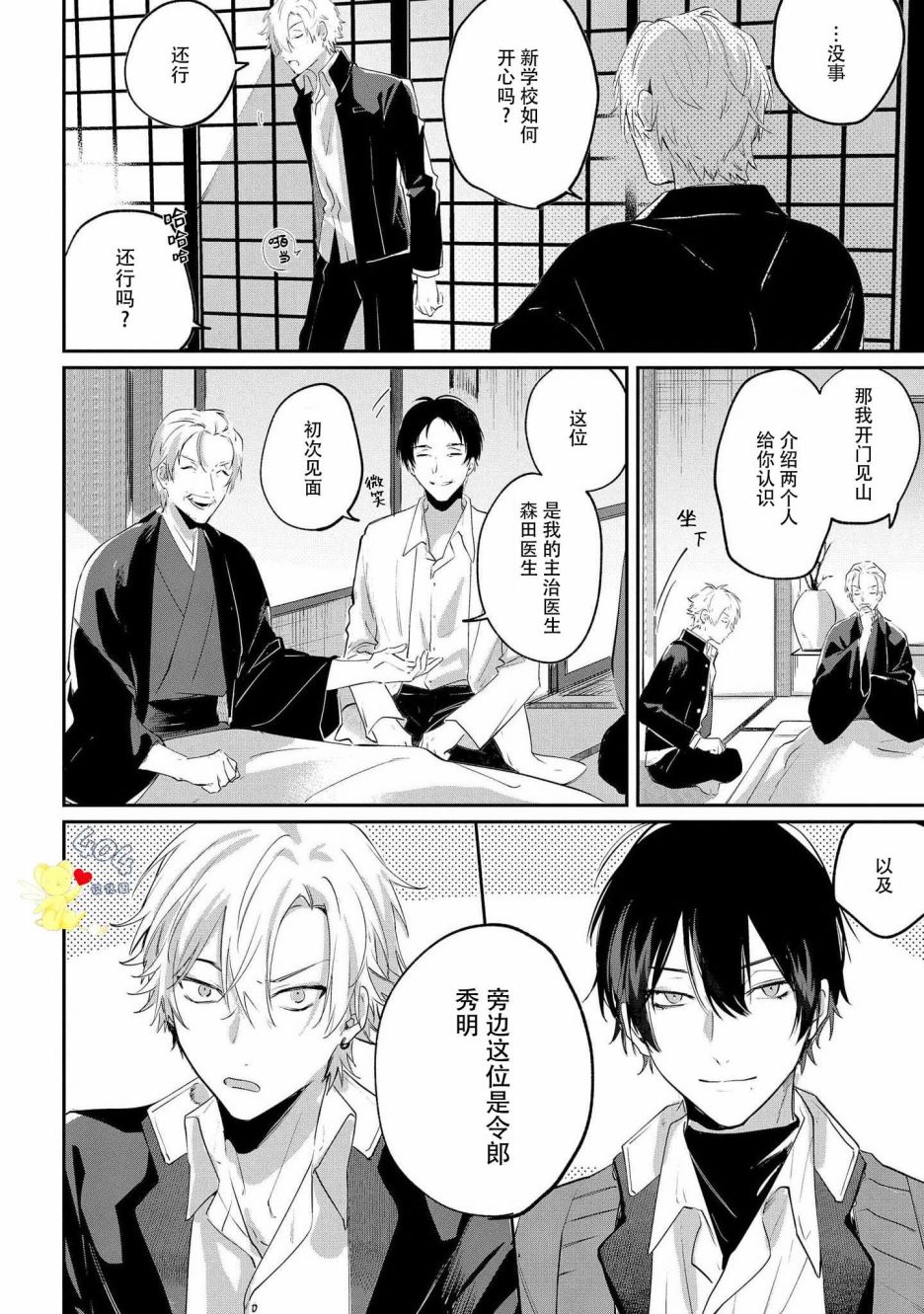 纯洁的不良今天也被××牵动心弦 第1话 第13页