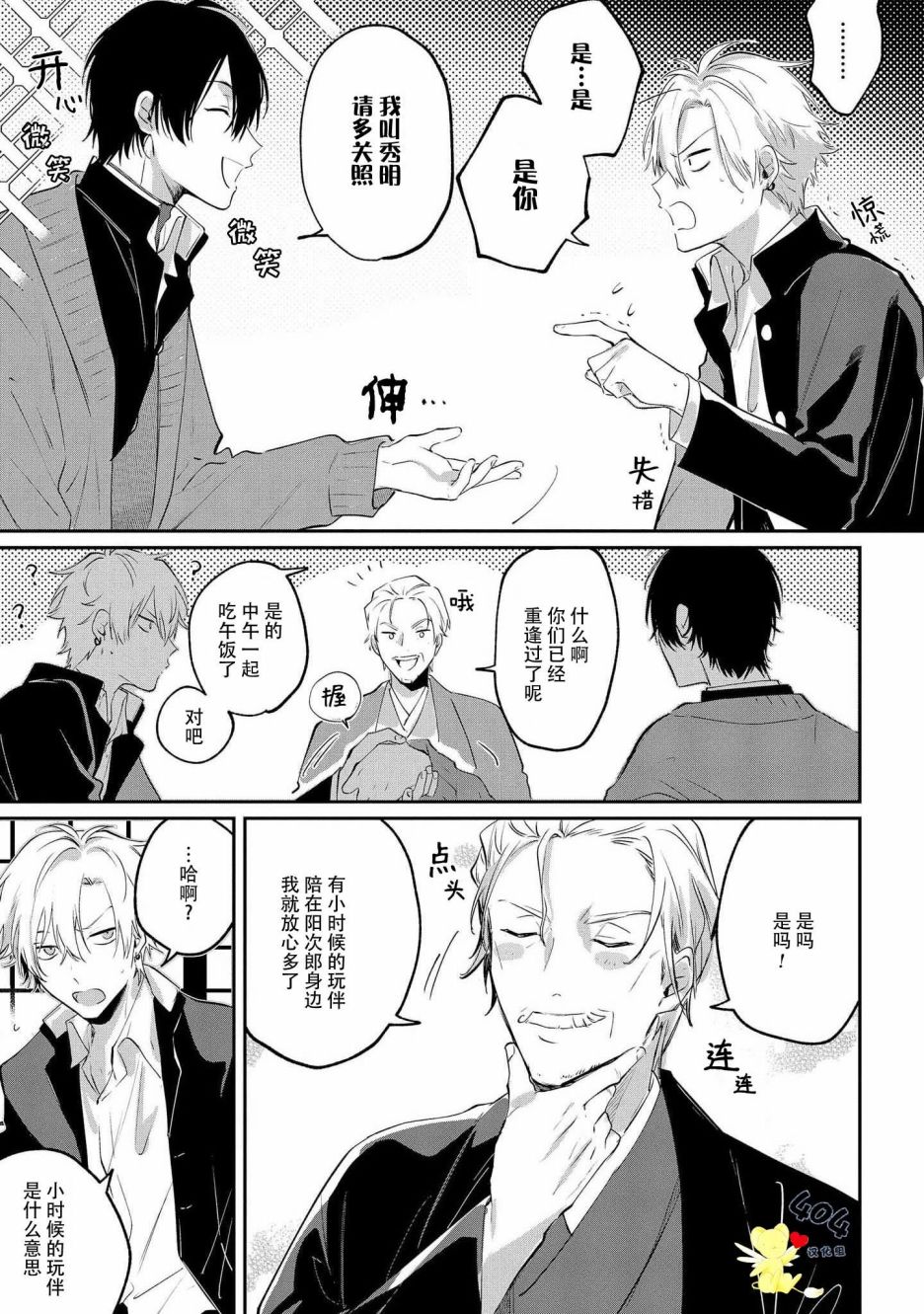 纯洁的不良今天也被××牵动心弦 第1话 第14页